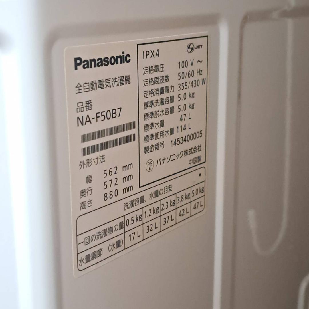 Panasonic 縦型洗濯機 NA-FSD87　1～3人用5kg　福岡市内受取
