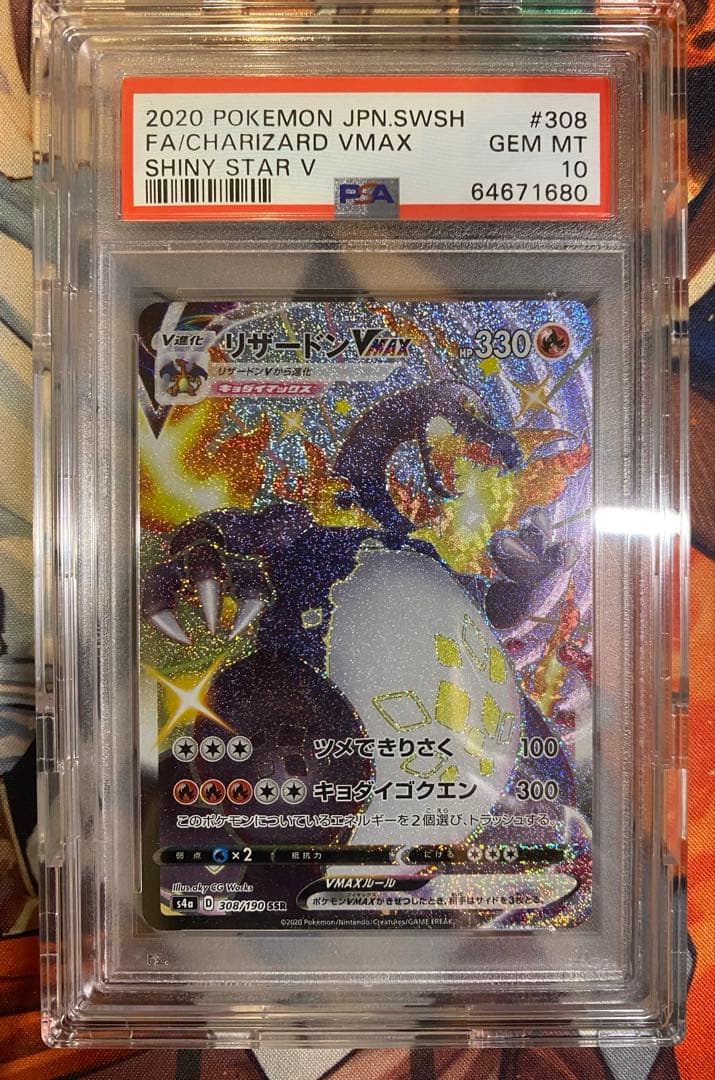 リザードンV & VMAX PSA10連番セット