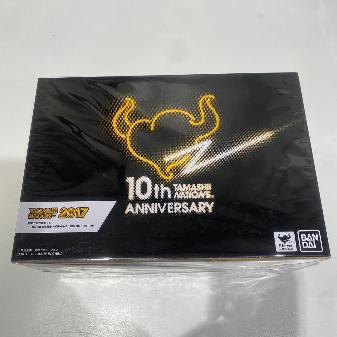 聖闘士聖衣神話 十三番目の黄金聖闘士 ORIGINALCOLOR EDITION