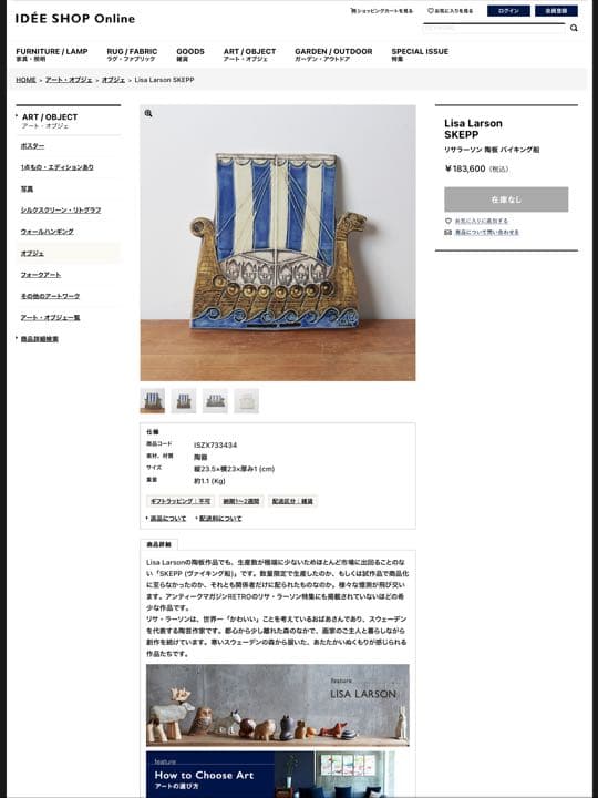 Lisa Larson SKEPP リサラーソン 陶板 バイキング船