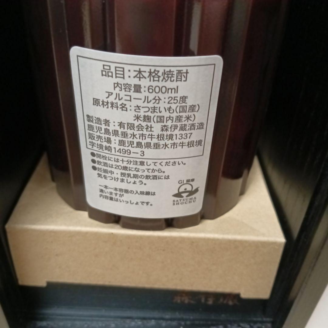 森伊蔵　楽酔喜酒　10年熟成　2014年　高島屋