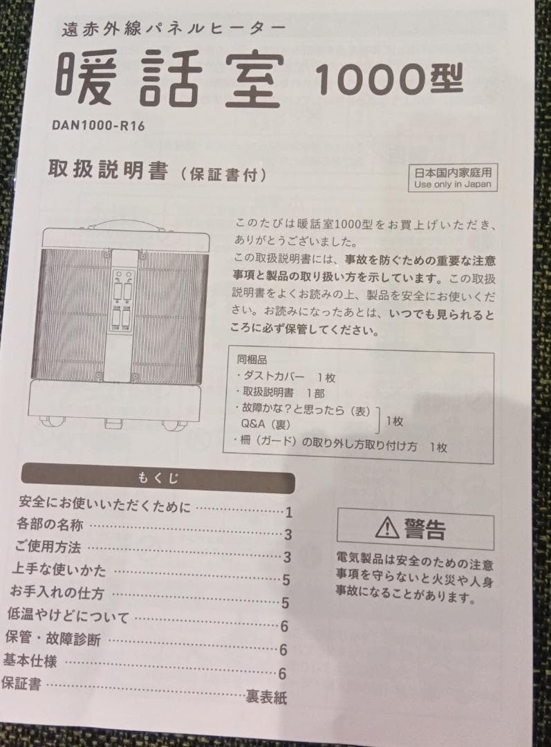 談話室　遠赤外線パネルヒーター