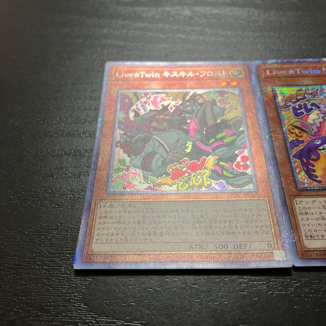 遊戯王　キスキルフロスト、リィラトリート　プリズマレアセット