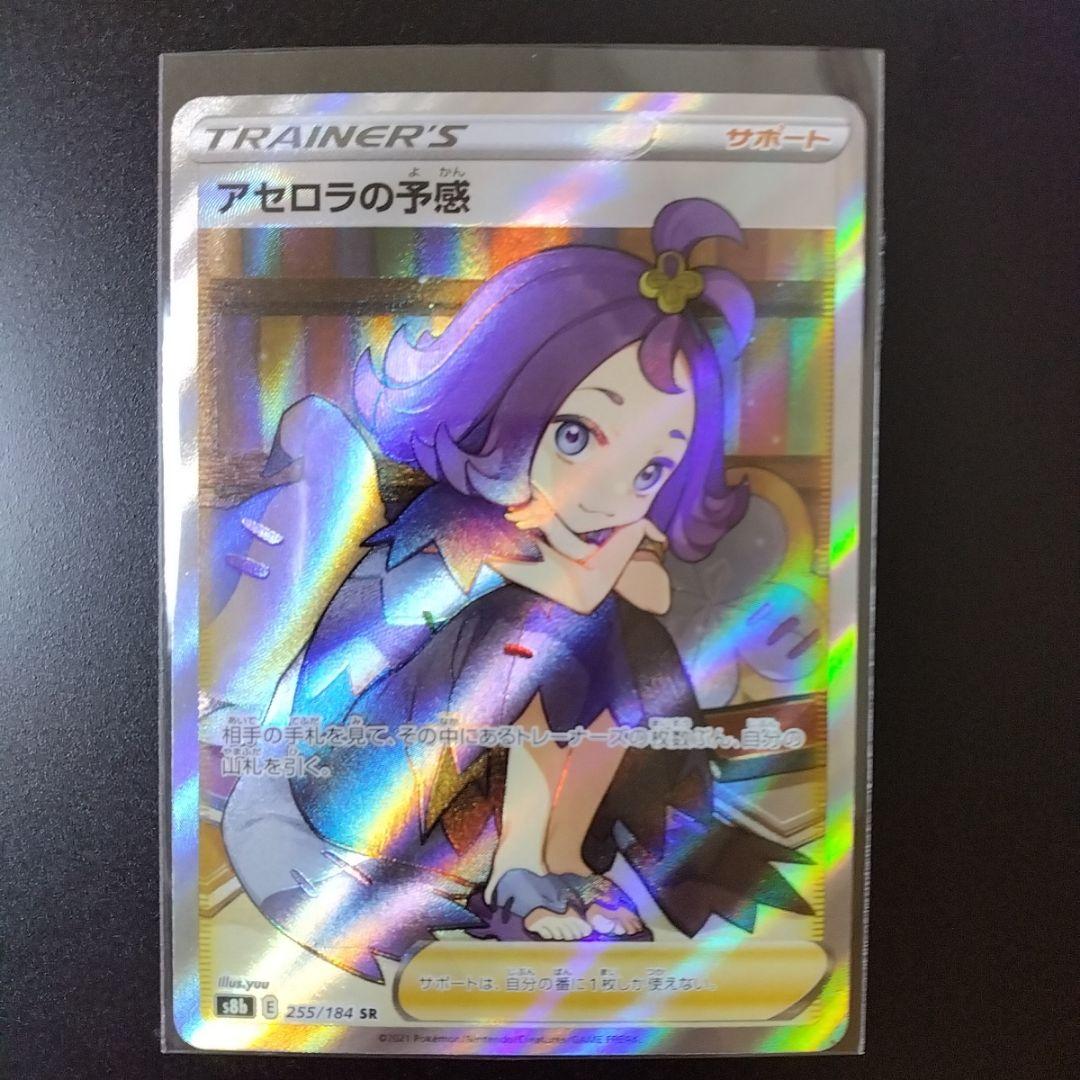 アセロラの予感　SR　ポケモンカード　Pokemon