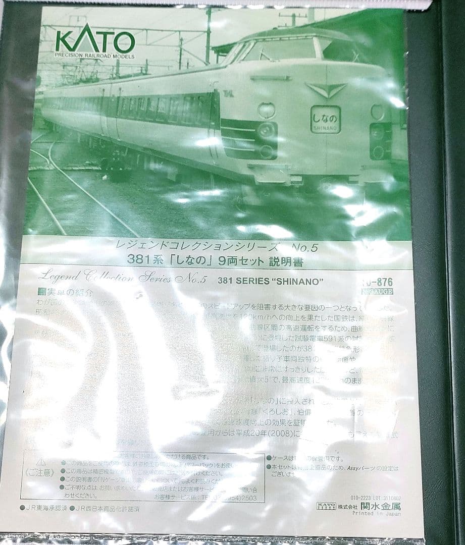 【美品】KATO 381系　しなの 9両セット