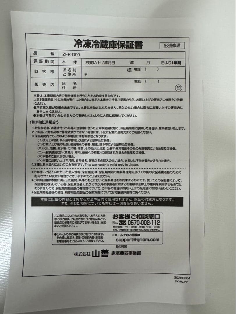 YAMAZEN 冷凍冷蔵庫 ZFR-D90 ホワイト