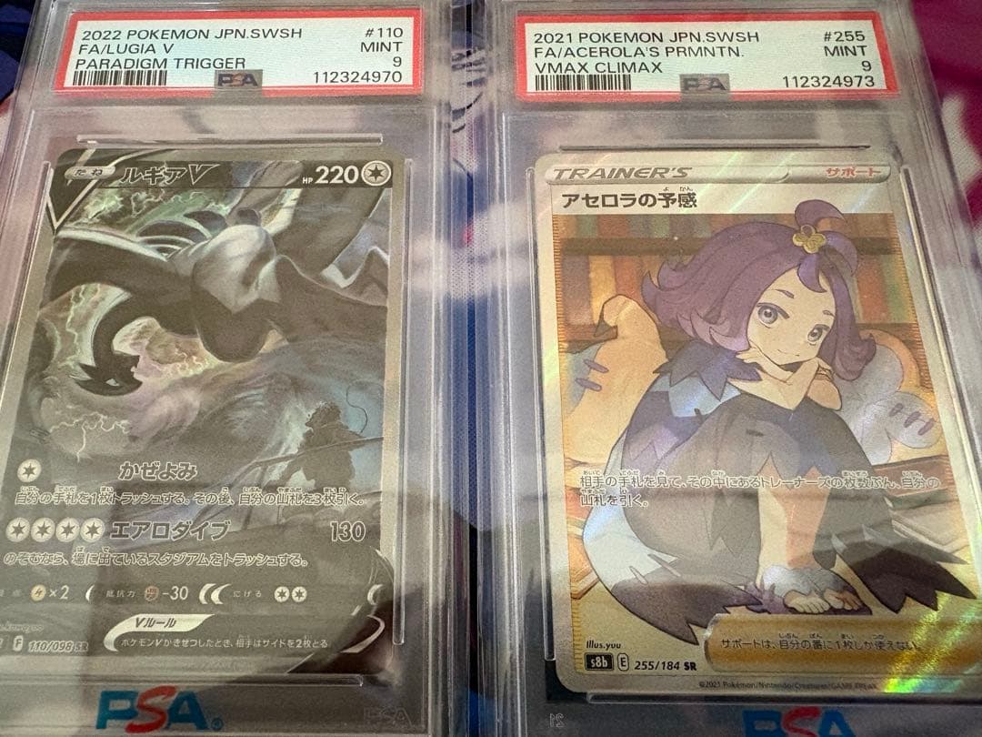【PSA9】ルギア V sa アセロラの予感 sr まとめ売り ポケカ