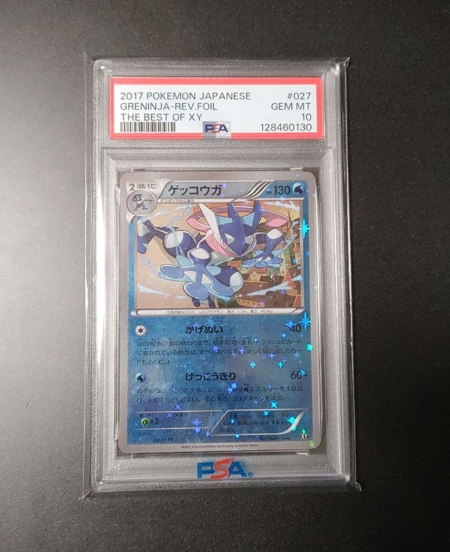 【PSA10】 ゲッコウガEX ミラー さいとうなおき 027 xy