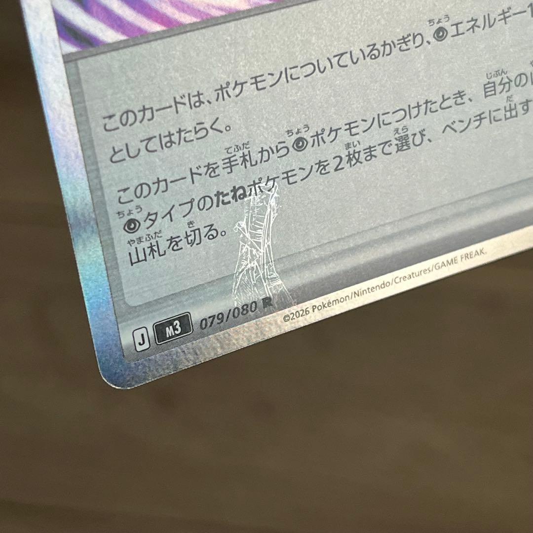 ポケモンカード テレパス超エネルギー　エラーカード　ムニキスゼロ