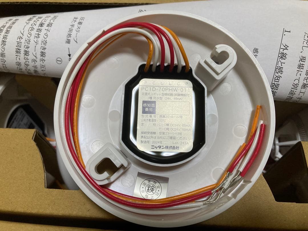 PC1D-70PHW-011 感知器 ニッタン　定温式　自動試験　10個