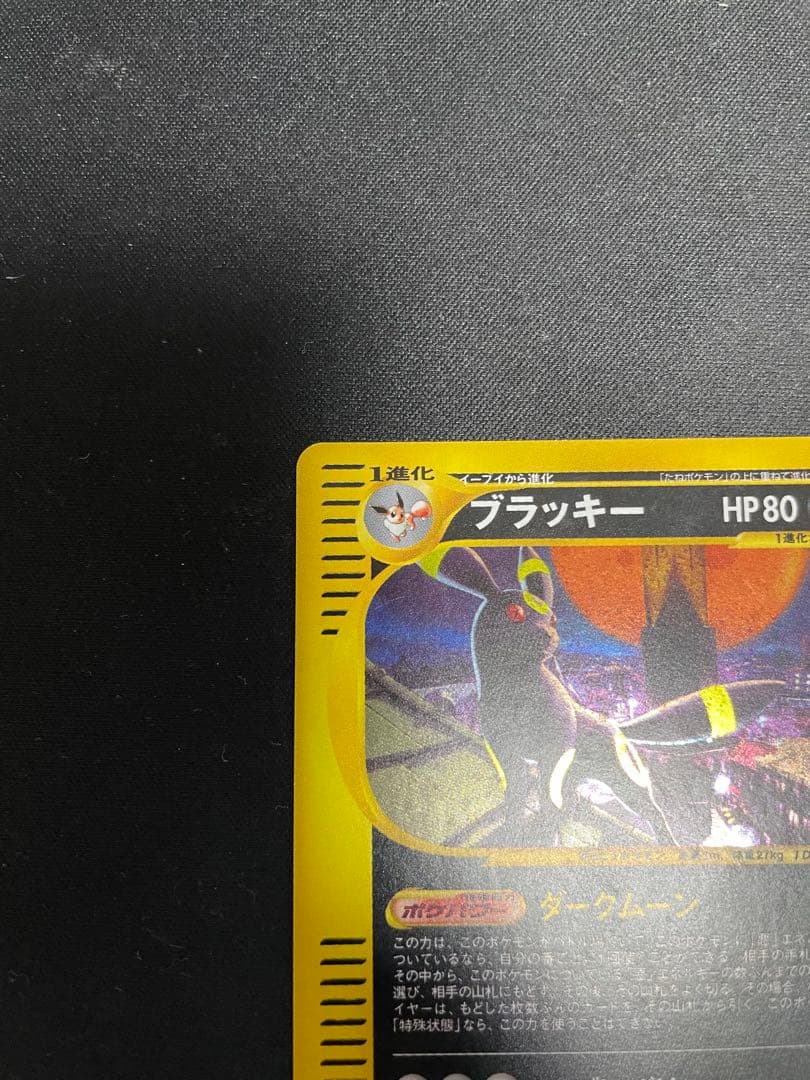 ブラッキー★拡張パック第2弾 地図にない町 068/092