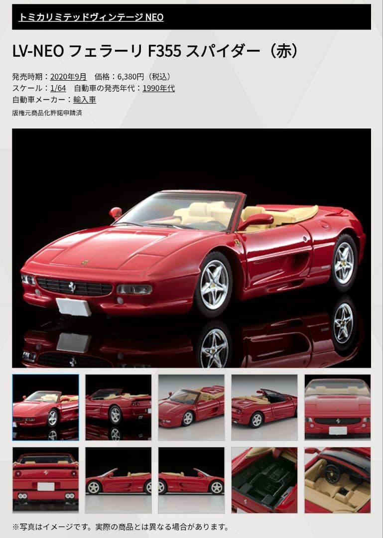 トミカ リミテッドヴィンテージ ネオ フェラーリ F355 スパイダー (赤)
