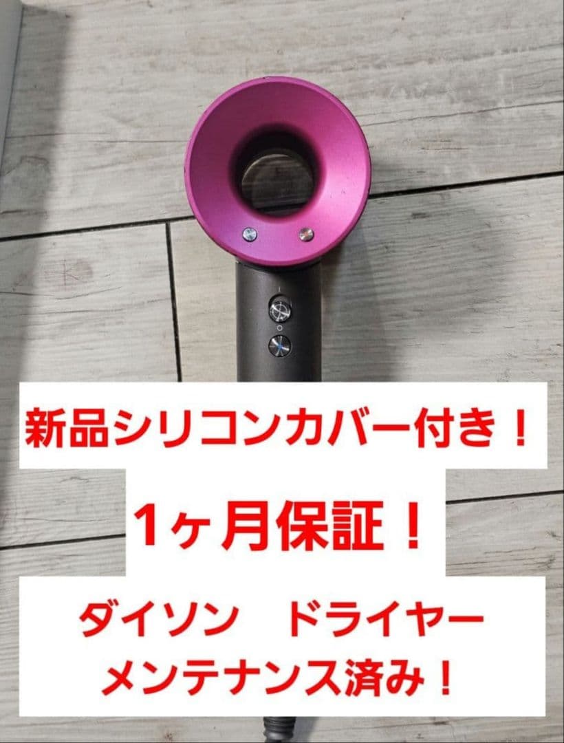 年始限定新品黒シリコンカバー付　ダイソン　メンテナンス済み　Dyson hd08