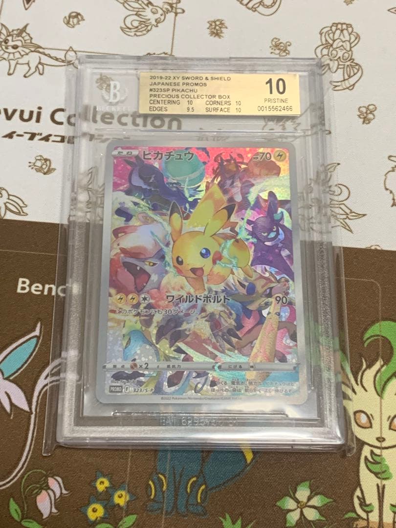 鑑定評価高　プレシャスピカチュウ プロモ #323/S-P BGS10海外需要高