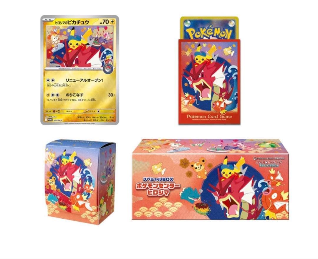 ポケモンカードゲーム スペシャルボックス ポケモンセンターヒロシマ シュリンク付