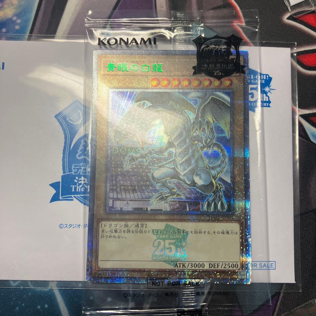 青眼の白龍　ブラックマジシャン 25th 東京ドーム