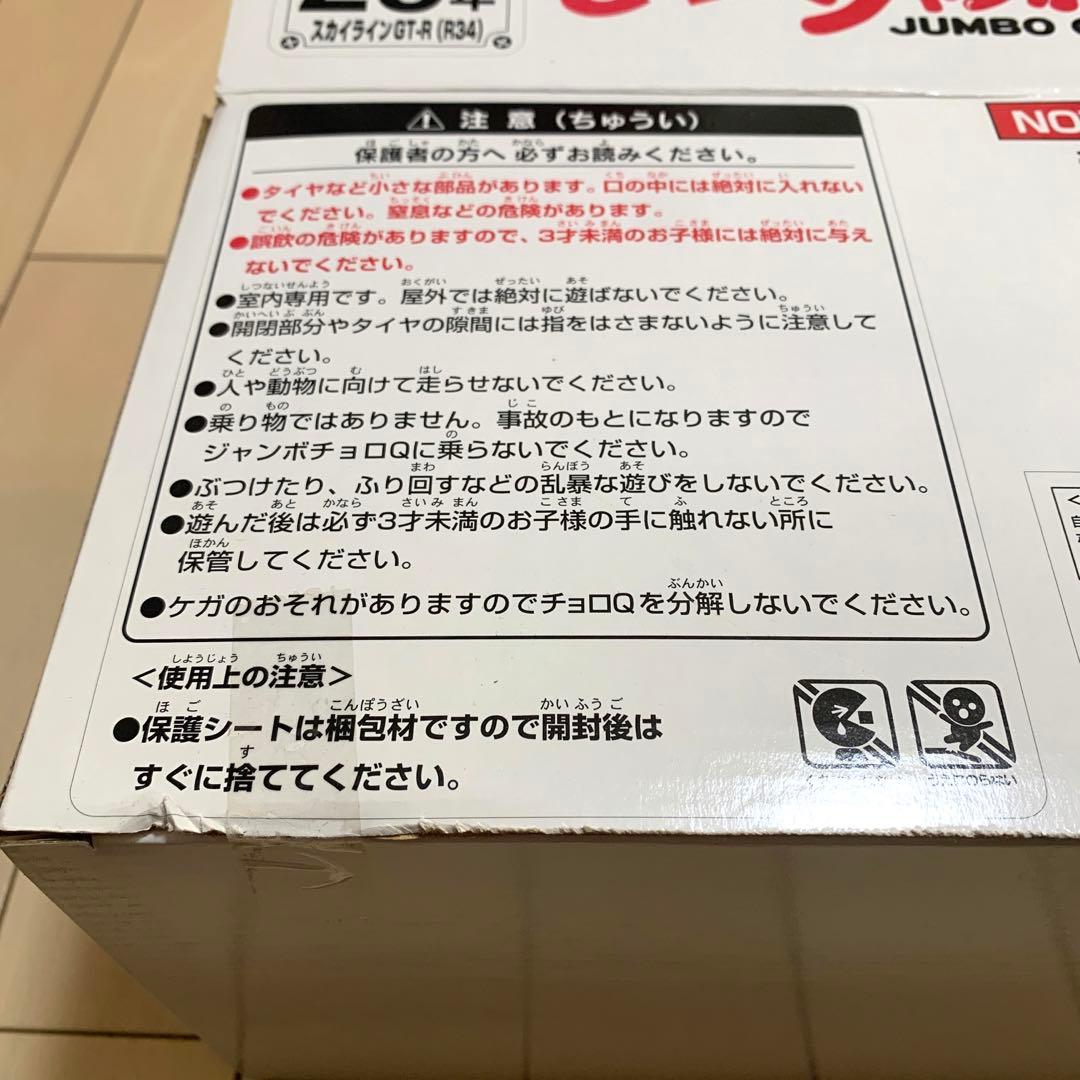 【非売品】25周年 スカイラインGT-R(R34) どっ金 ジャンボチョロQ