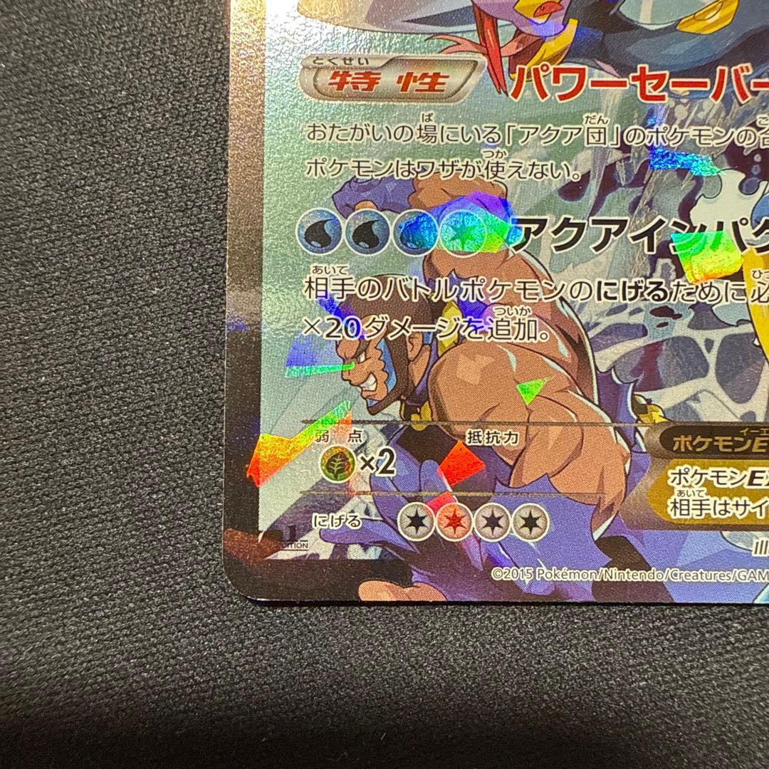 アクア団のカイオーガEX 006/034 RR CP1
