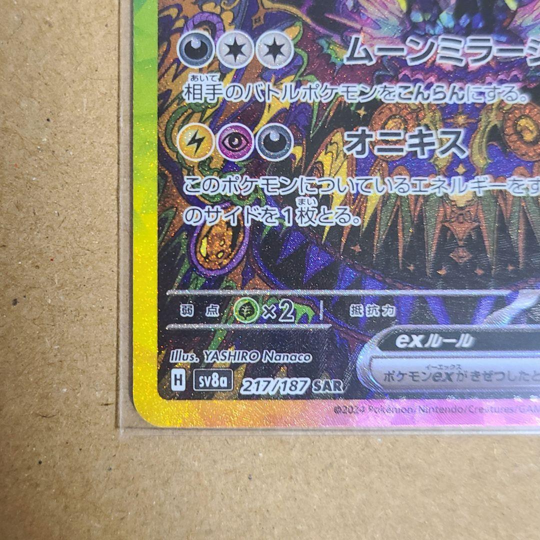 ブラッキーex sv8a SAR