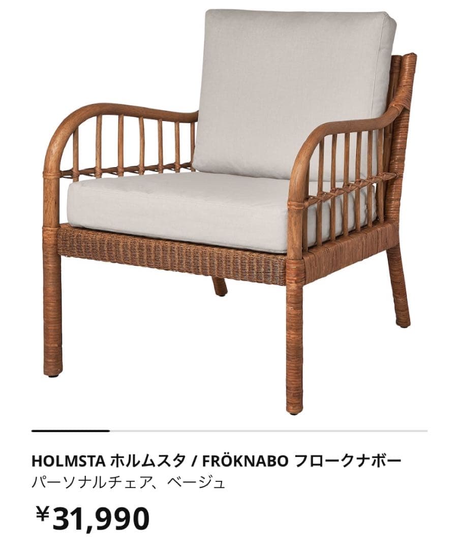 【HOLMSTA ホルムスタ】IKEA/パーソナルチェア