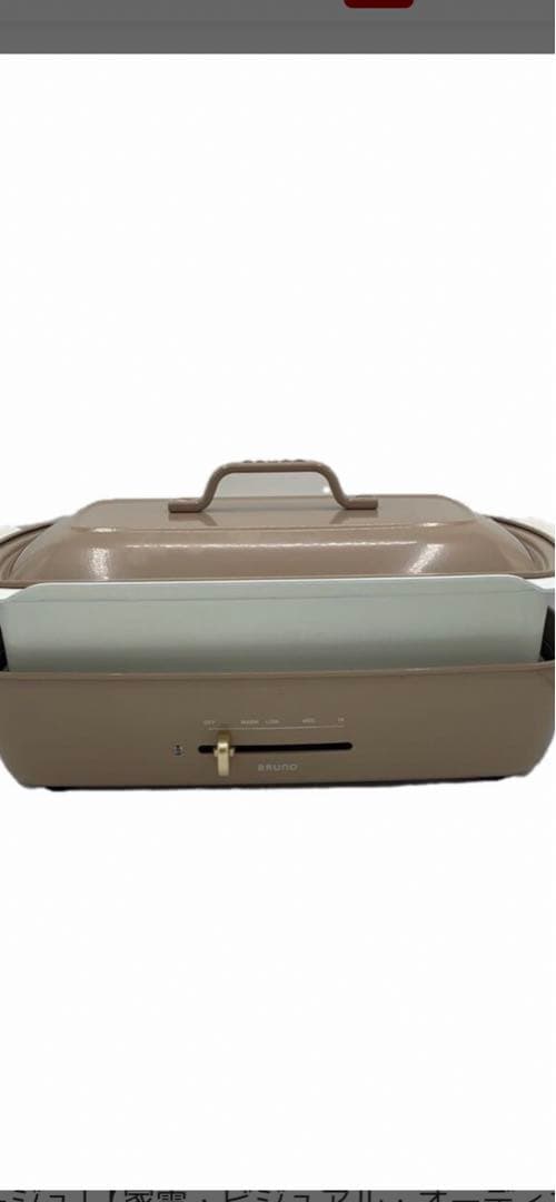 BRUNO ホットプレートグランデサイズ 直営店限定　ピンクベージュ
