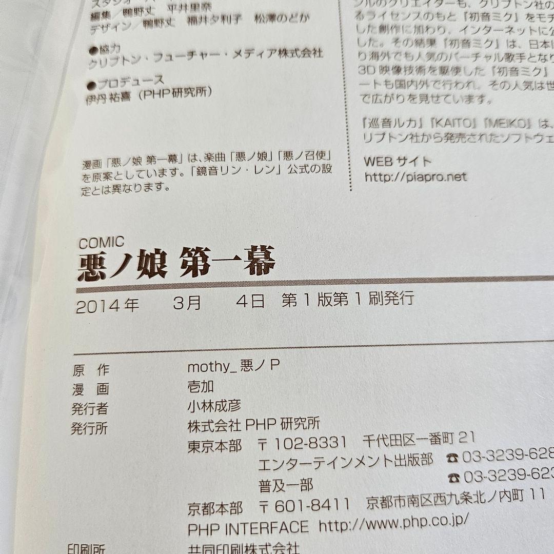 悪ノ娘 悪ノ大罪 ポストカード しおり ガイドブック まとめ売り 悪ノP