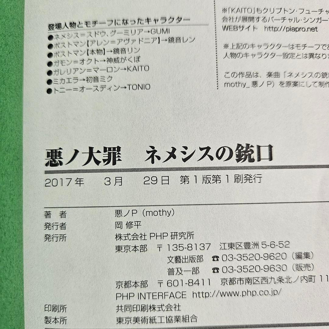 悪ノ娘 悪ノ大罪 ポストカード しおり ガイドブック まとめ売り 悪ノP