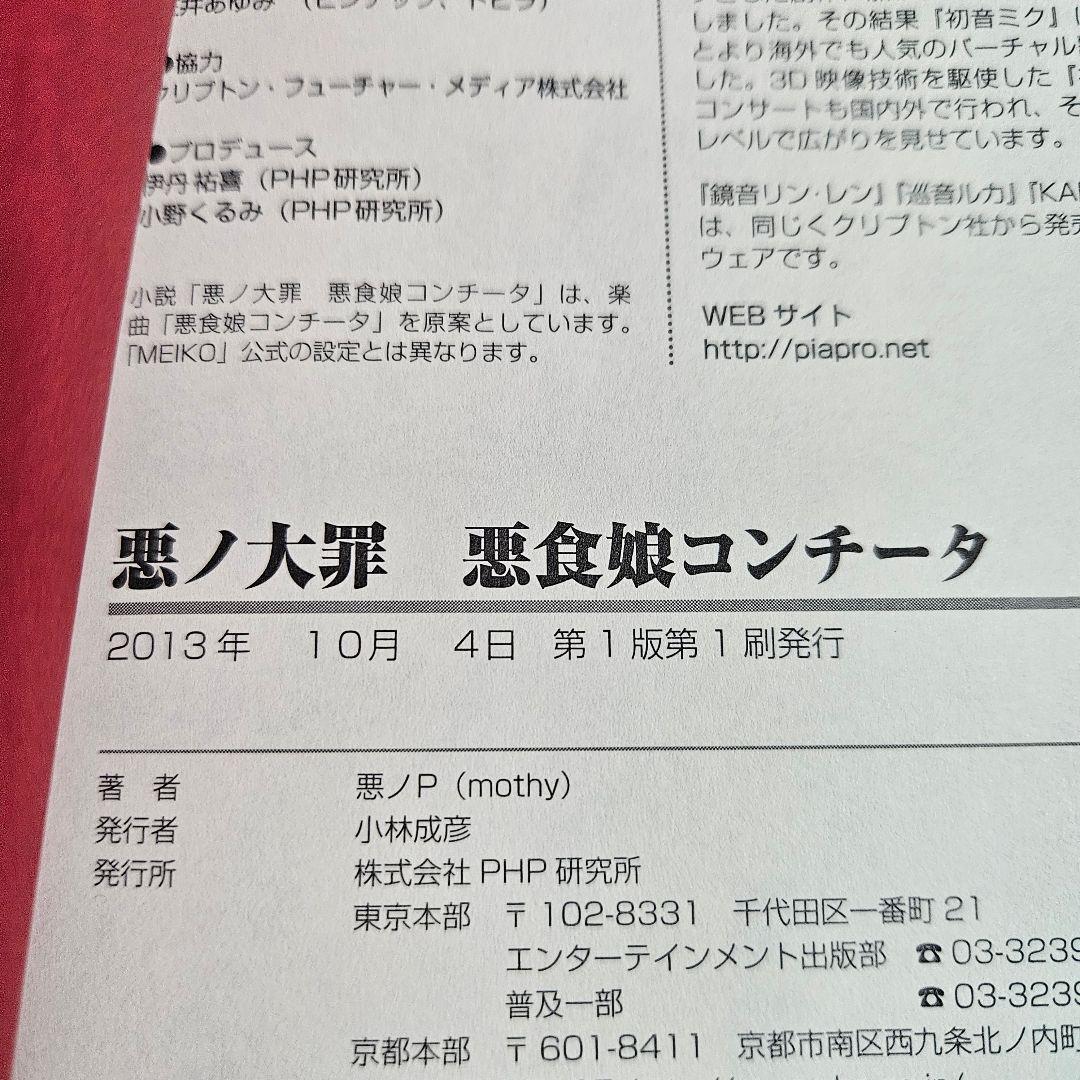 悪ノ娘 悪ノ大罪 ポストカード しおり ガイドブック まとめ売り 悪ノP