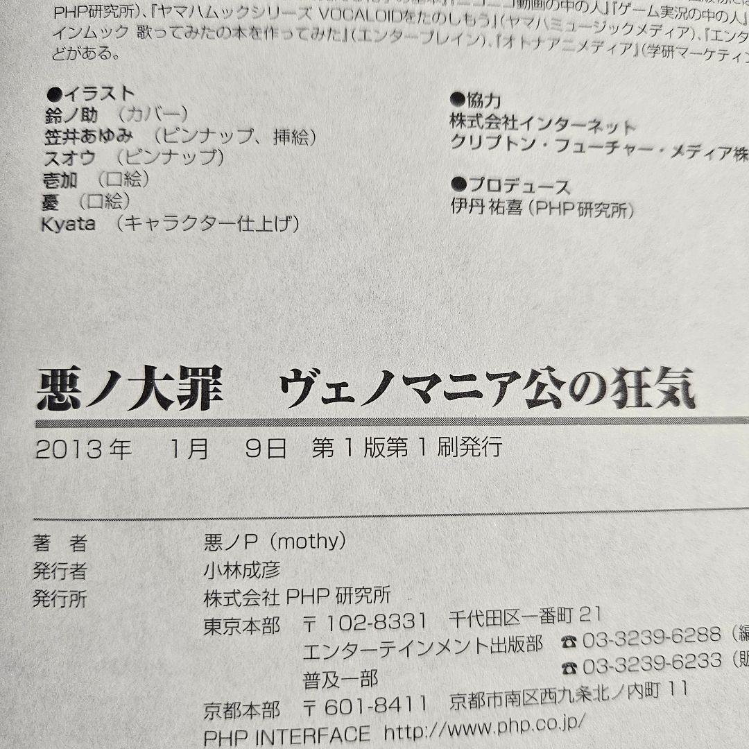 悪ノ娘 悪ノ大罪 ポストカード しおり ガイドブック まとめ売り 悪ノP