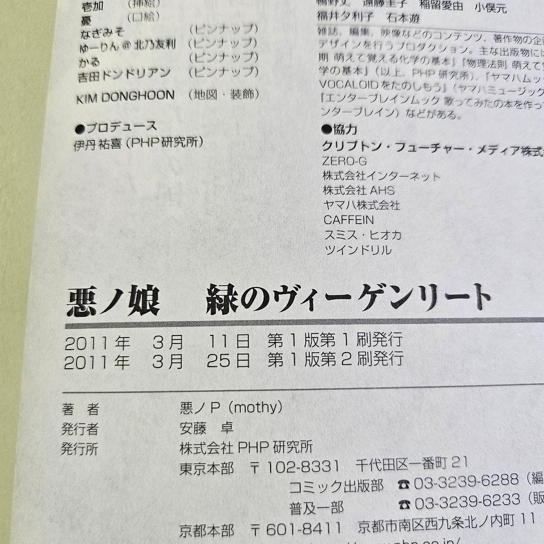 悪ノ娘 悪ノ大罪 ポストカード しおり ガイドブック まとめ売り 悪ノP