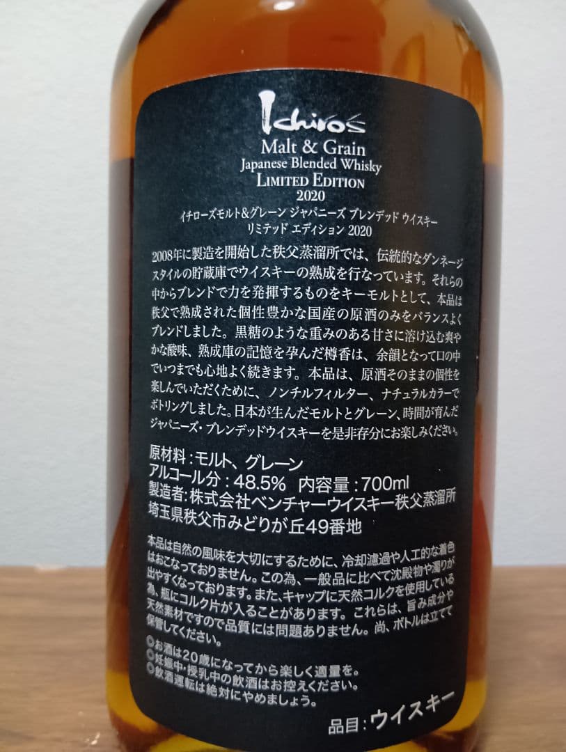 最安値【入手困難】イチローズモルト　ブレンデッド　リミテッドエディション2020