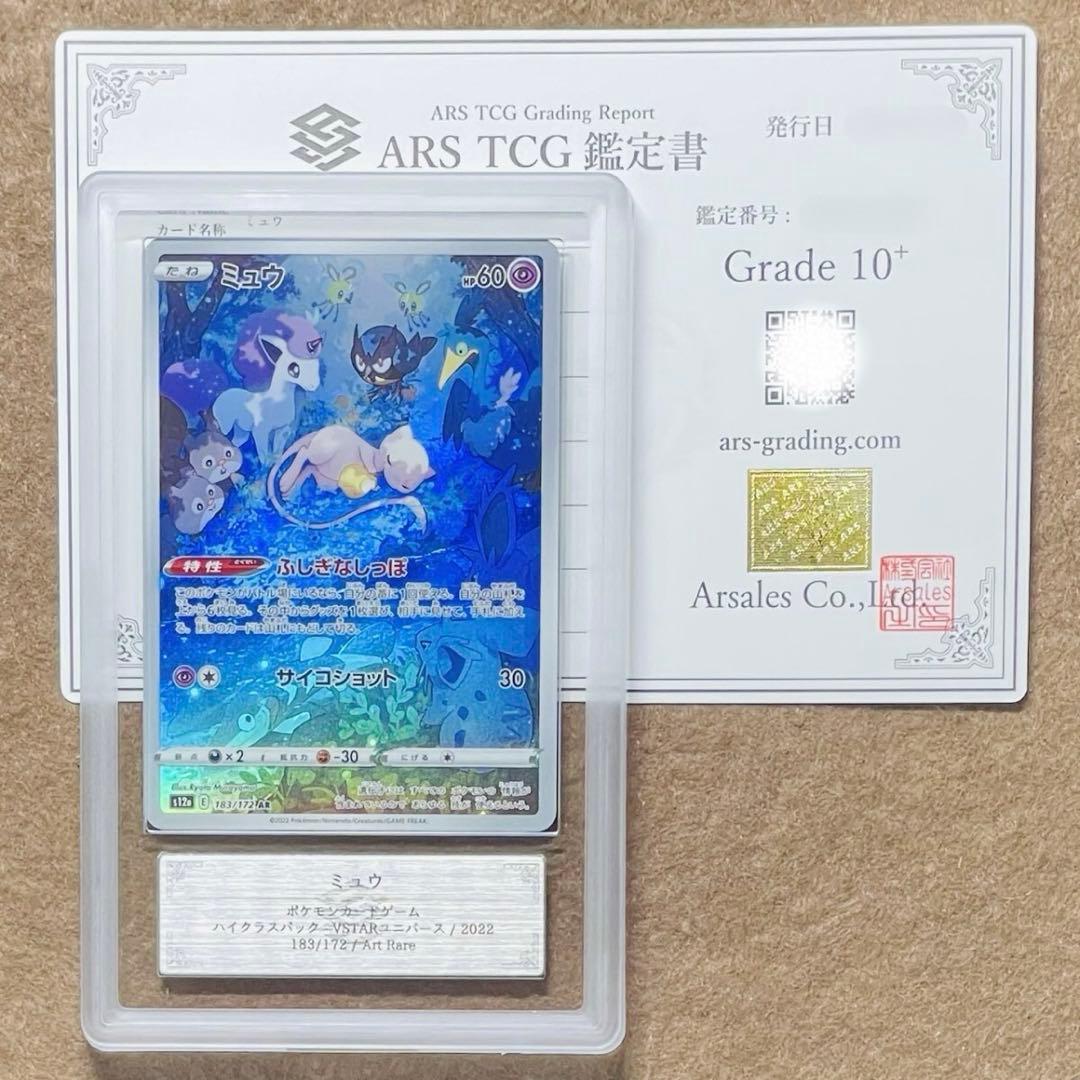 【完美品】ミュウ ふしぎなしっぽ 鑑定 ARS10+ ＞ PSA10