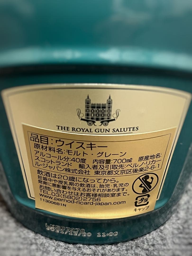 ロイヤルサルート 26年 スコティッシュオークカスクフィニッシュ