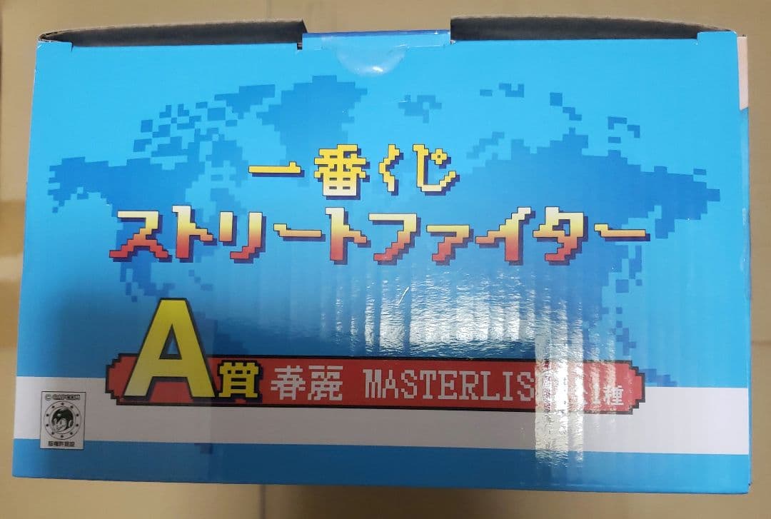 ストリートファイター一番くじA賞、ラストワン