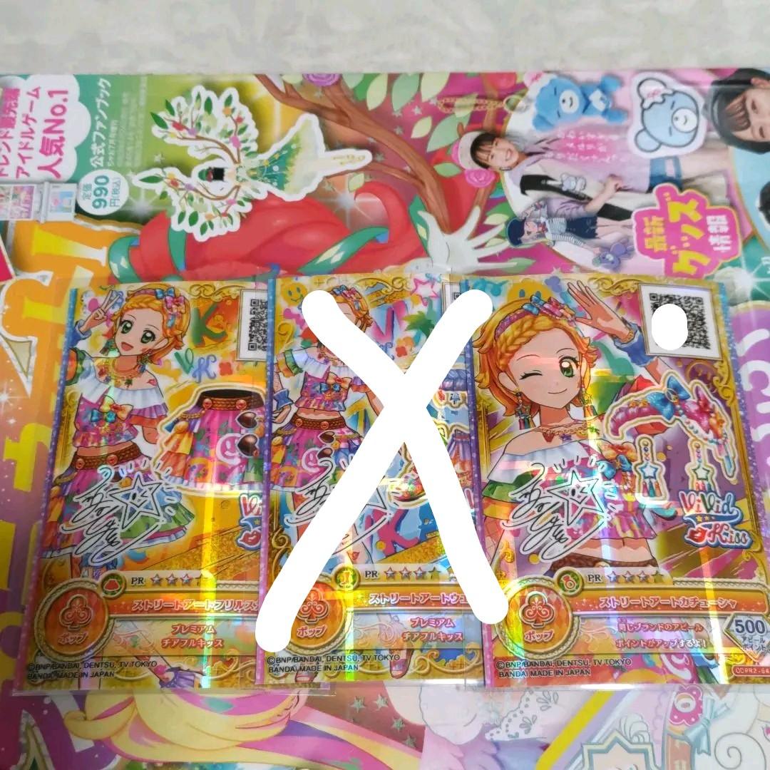 アイカツオンパレード　ドリームストーリー第2弾サイン入りPR