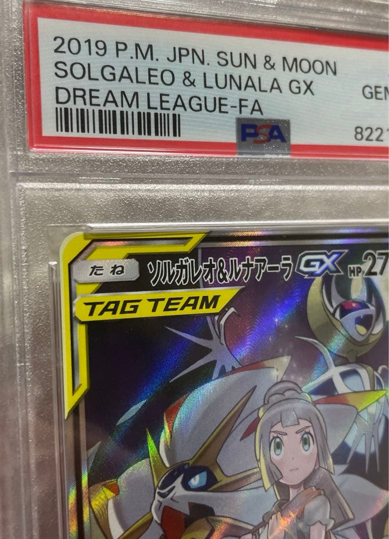 早い者勝ち✨️PSA10ソルガレオ&ルナアーラGX