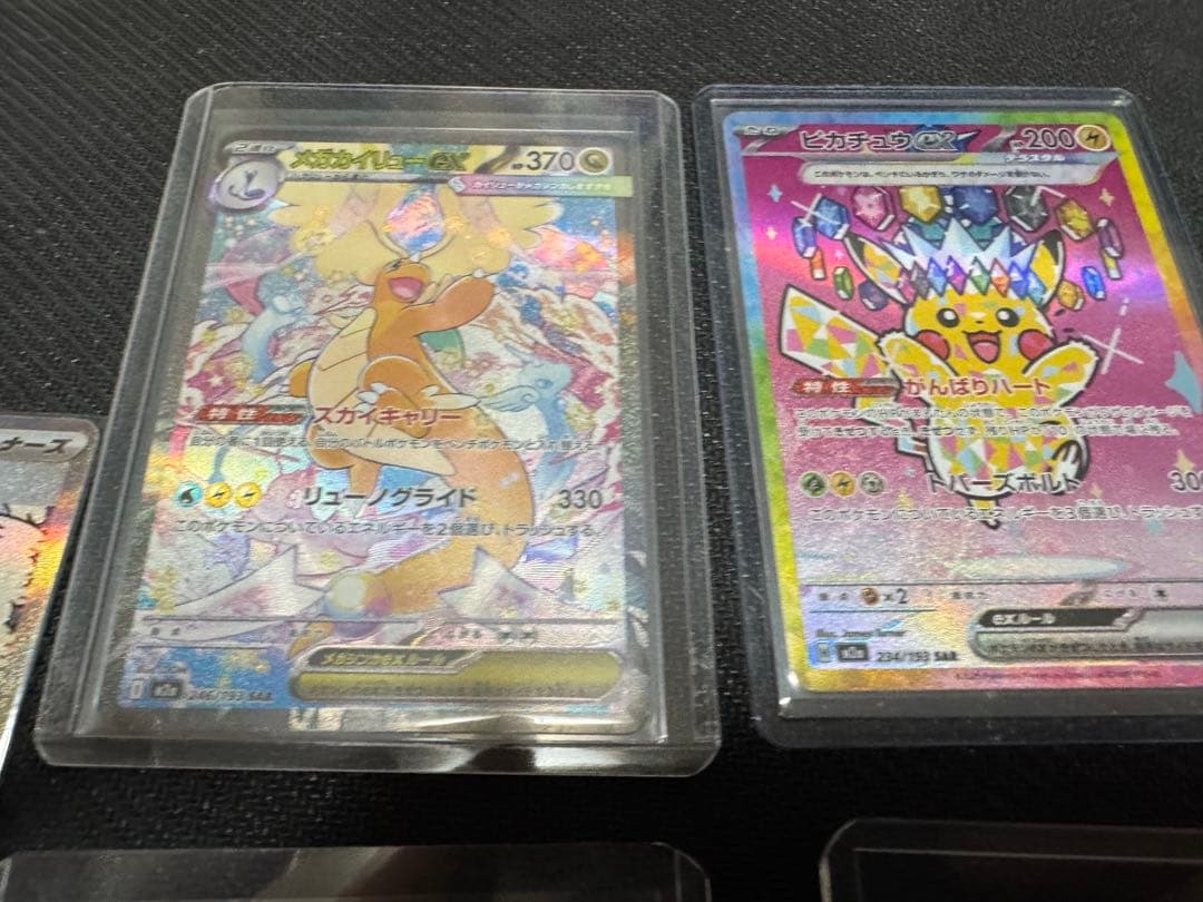 ポケモンカード ピカチュウex SAR メガカイリューex sarセット