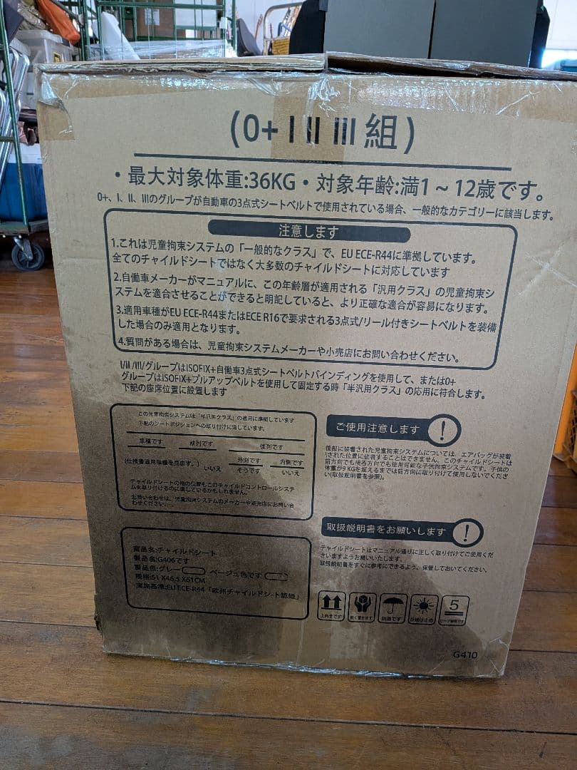 LAFTIY チャイルドシート 新品未使用 360度回転 G406　箱汚れ