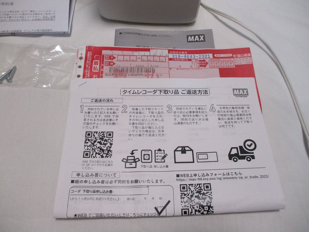 M250627★MAX タイムレコーダー ER-80SUW