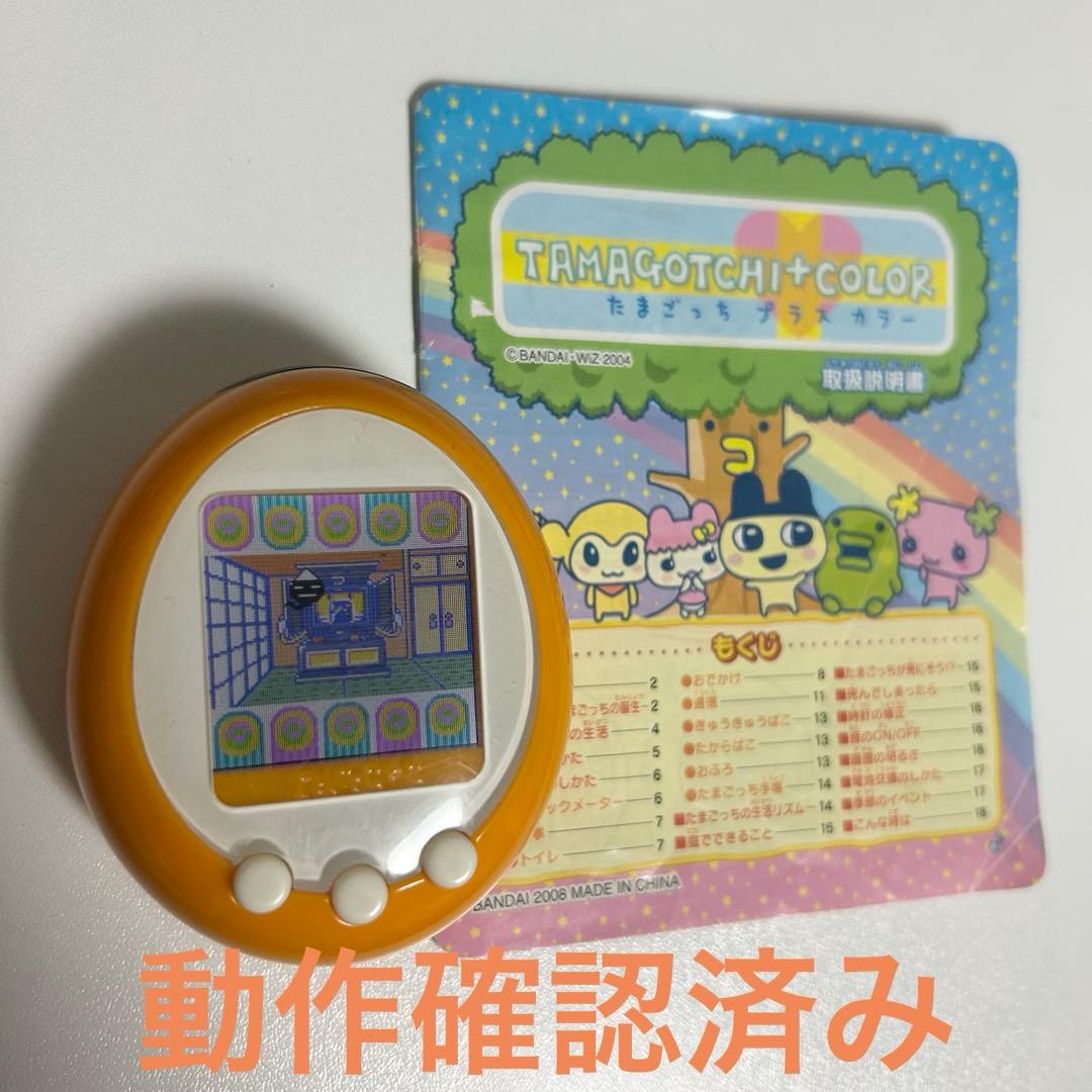 たまごっちプラスカラー　オレンジ　〈動作確認済み　説明書付き〉