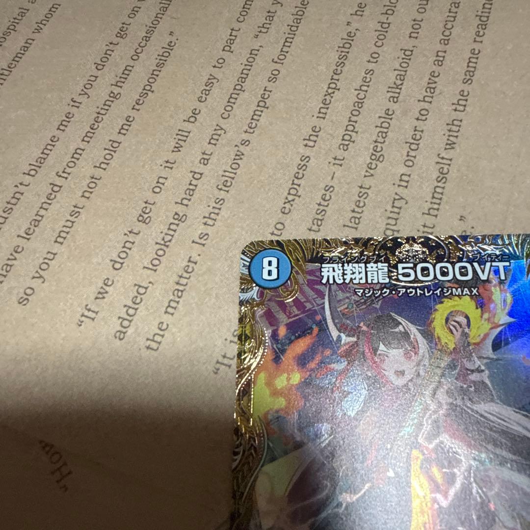 悠*読様 飛翔龍5000VT デュエルマスターズ 金トレジャー