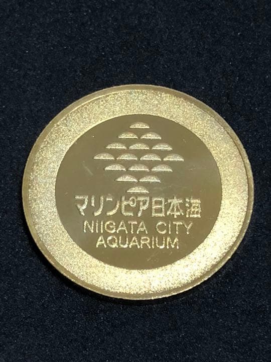 水族館4☆新潟★マリンピア日本海9☆ペンギン★記念メダル☆茶平工業