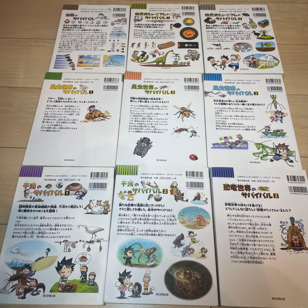 サバイバルシリーズ 40巻セット