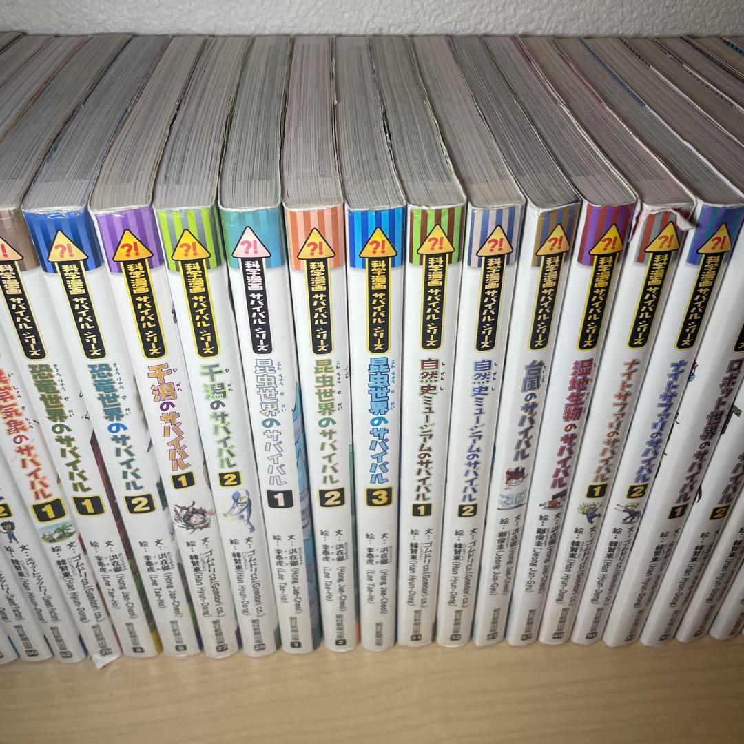 サバイバルシリーズ 40巻セット