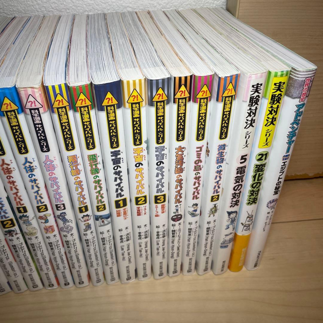 サバイバルシリーズ 40巻セット