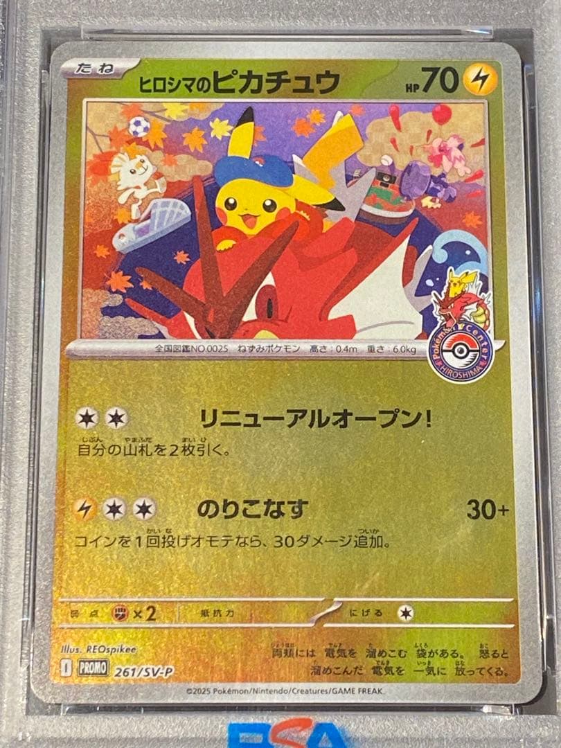 【PSA10】ヒロシマのピカチュウ 261/sv-p スペシャルBOX プロモ