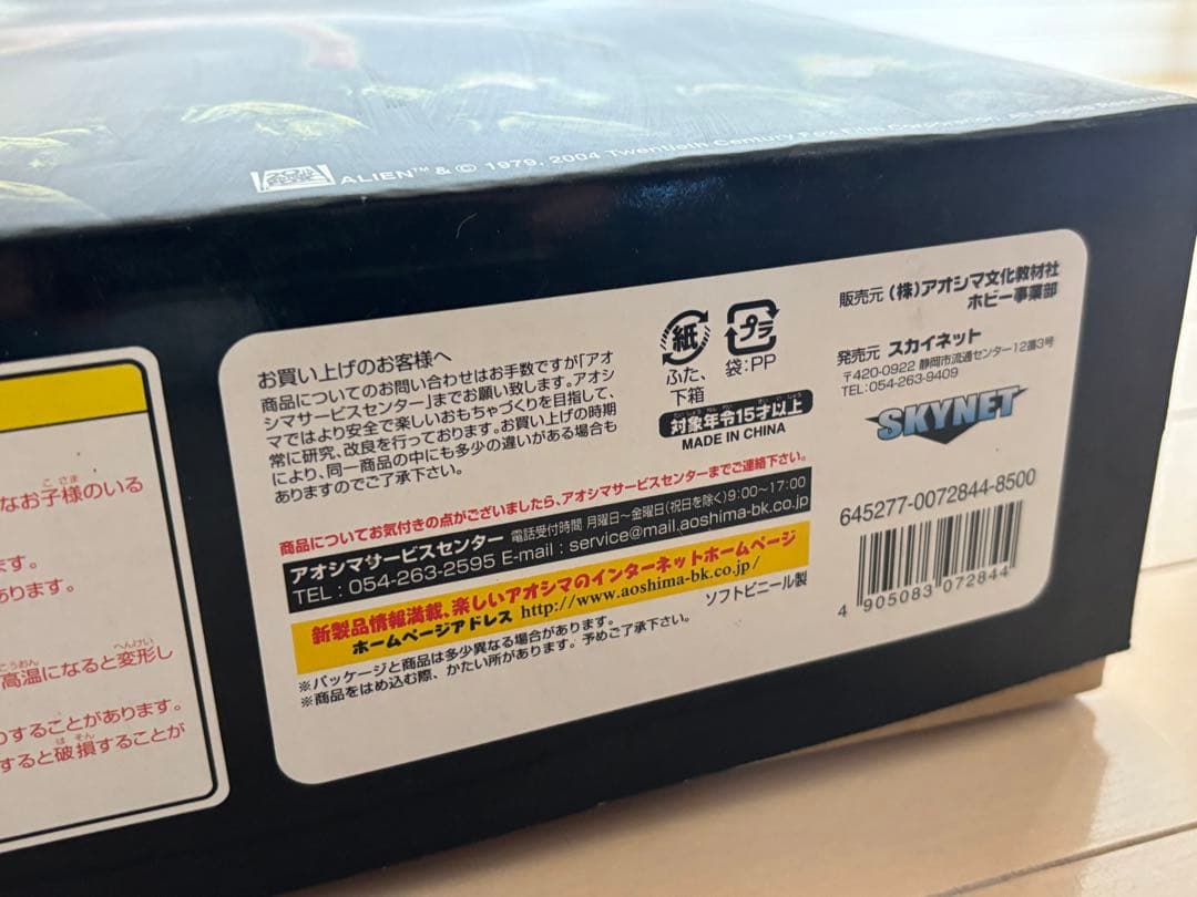 ALIEN/フェイスハガー/フィギュア/エイリアン/原寸/ソフビ/アオシマ/箱付