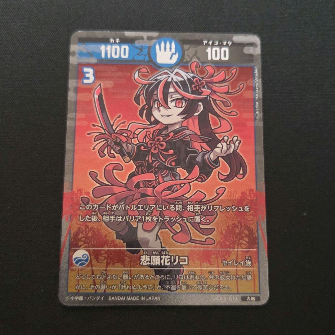 開運コロシアム 悲願花リコ 大凶