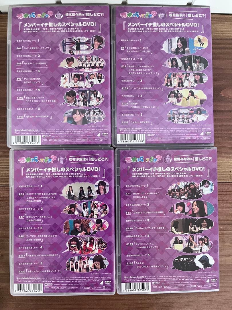 乃木坂ってどこ❓　乃木坂46メンバーの「推しどこ?」DVD 14個セット