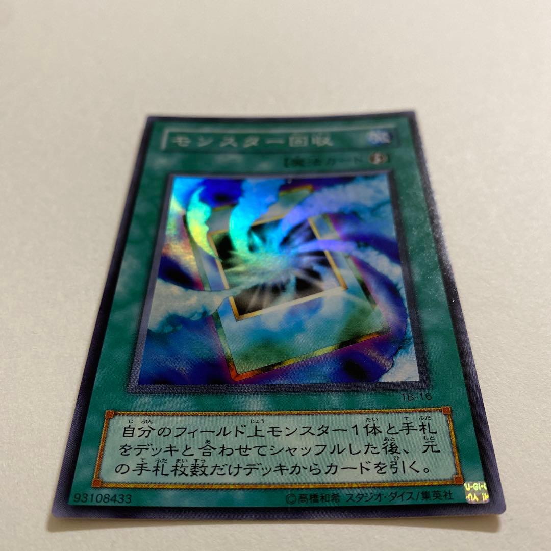 遊戯王 モンスター回収 スーパーレア　TB-16